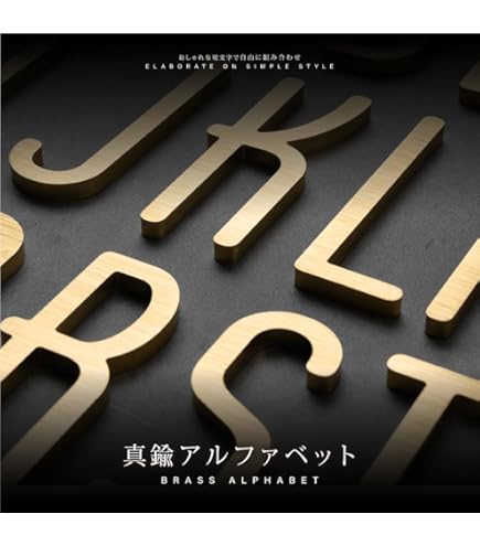 あきこ 真鍮文字　14文字 真鍮 ゴールド 75mm 大文字 t5mm 真鍮でのアルファベット文字 1